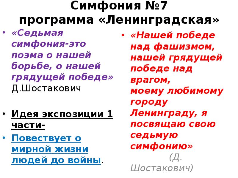 Ленинградская симфония презентация 8 класс