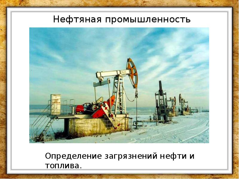 Определение нефтяной промышленности. Нефтяная промышленность определение. нефтяная отрасль определение. нефть определение.