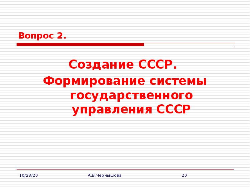 Создание советского государства презентация