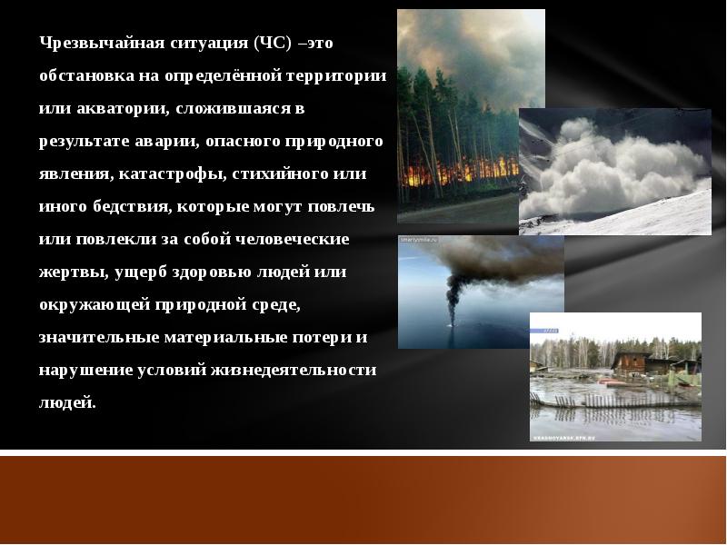 Опасного природного явления катастрофы стихийного. ЧС это обстановка на определенной территории или акватории. Краткое сообщение об опасных природных явлениях. Чрезвычайная ситуация на акватории. Амурская область опасные природные явления.