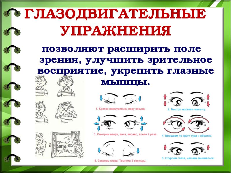 Зрительная гимнастика для дошкольников презентация