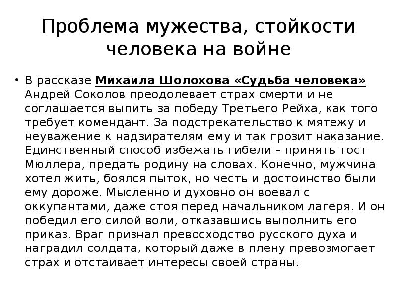 Аргументы на тему судьба человека. Проблема Мужества человека на войне. Что такое мужество судьба человека. Проблема Мужества и стойкости. Проблема войны в судьбе человека.