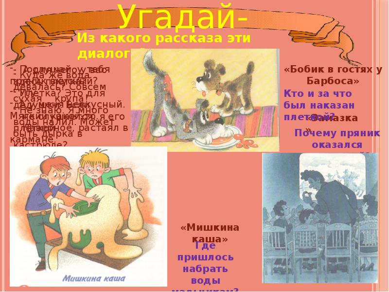 Песня бобик. Бобик в гостях у Барбоса. Стихотворение Николая Носова. Этот рассказ. Произведения н.Носова читать.