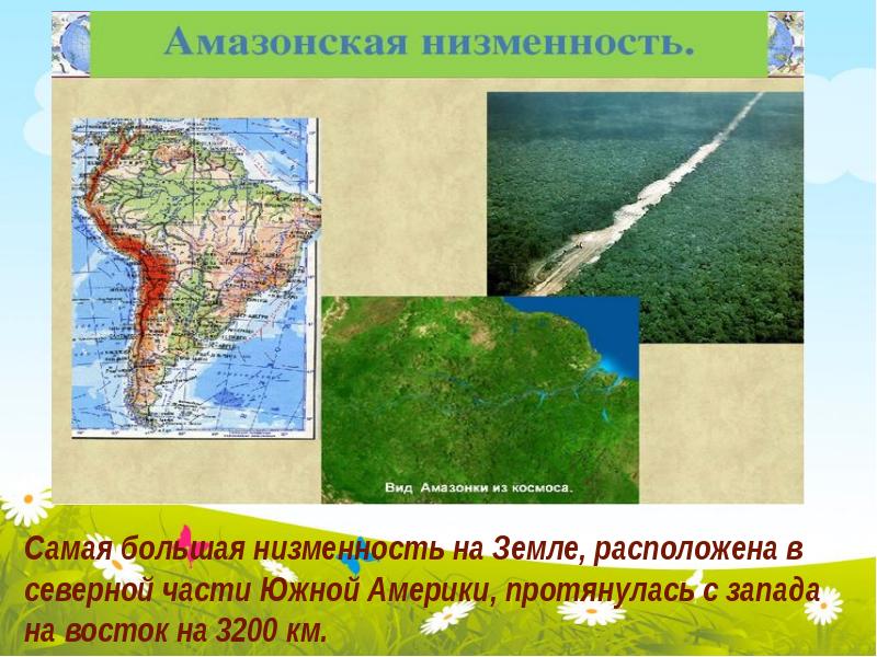 Большая низменность. Самая крупнейшая низменность на земле. Самая большая низменная равнина. С ма мая большая низменность. Крупнейшая низменность на карте.