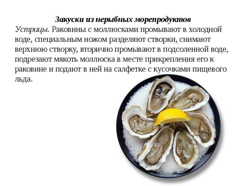 Карта блюд из морепродуктов