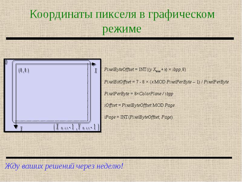 Узнать координаты пикселя на картинке