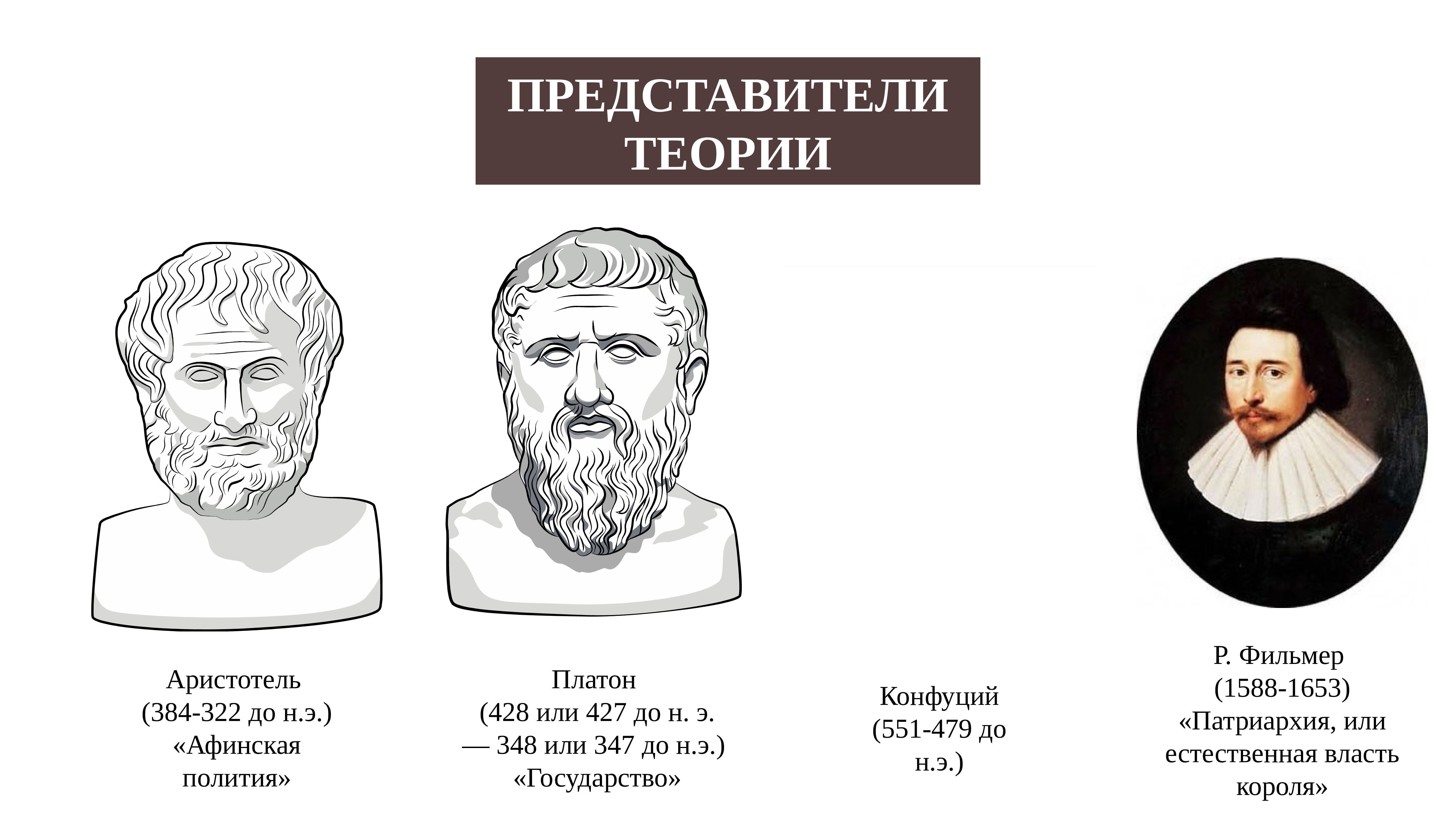 Этика платона и аристотеля. Представители договорной теории происхождения государства. Платон теория происхождения государства. Теория Платона и Аристотеля возникновение государства. Основатели договорной теории возникновения государства.