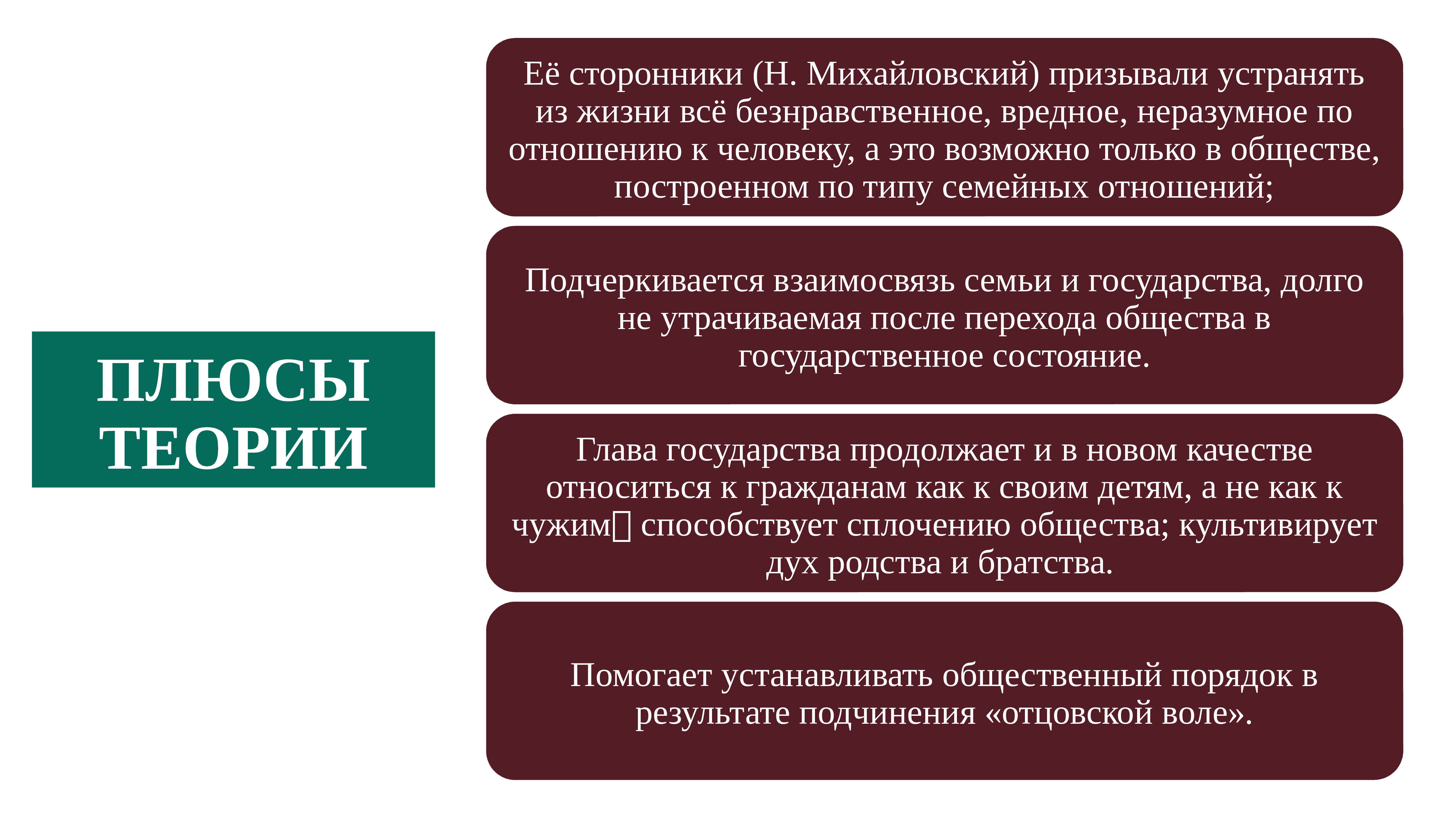 Плюсы теории. Органическая теория происхождения государства плюсы и минусы. Органическая теория возникновения государства плюсы и минусы. Теория инцеста происхождения государства. Теории происхождения прибыли.