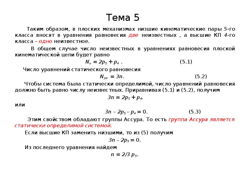 Случаи замены. Уравнение кинематической цепи главного движения. Как составляется уравнение кинематической цепи. Плоские механизмы с низшими кинематическими парами.. Составить уравнение кинематической цепи.
