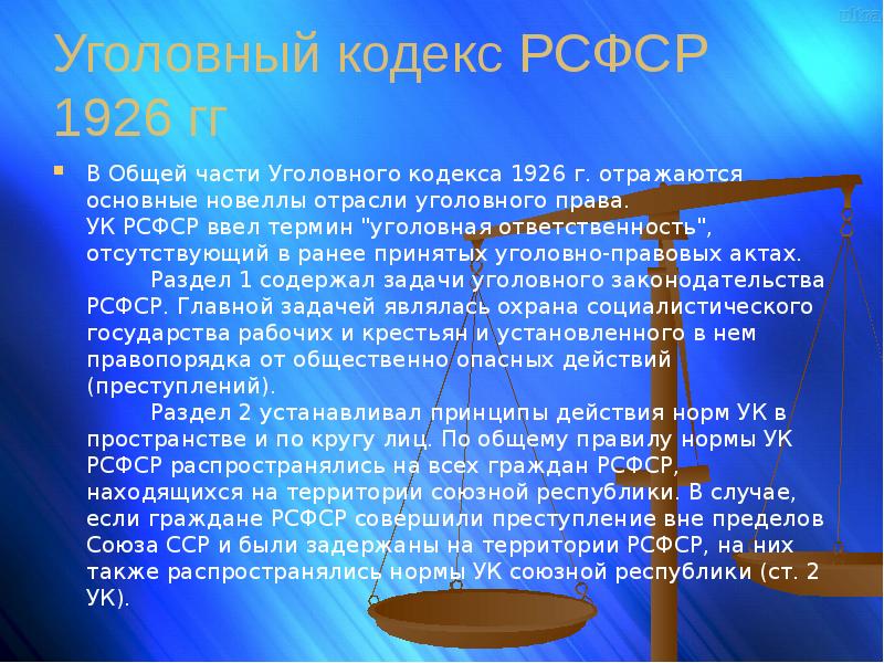 206 2 ук рсфср