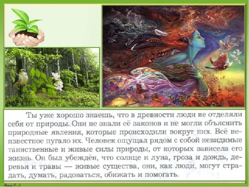 Однкнр бережное отношение к природе 5 класс однкнр презентация