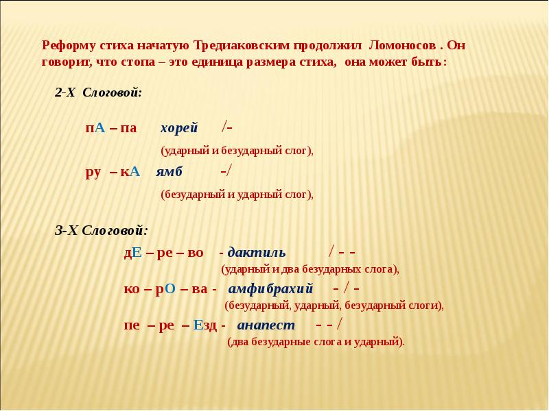 Размеры стихотворений презентация