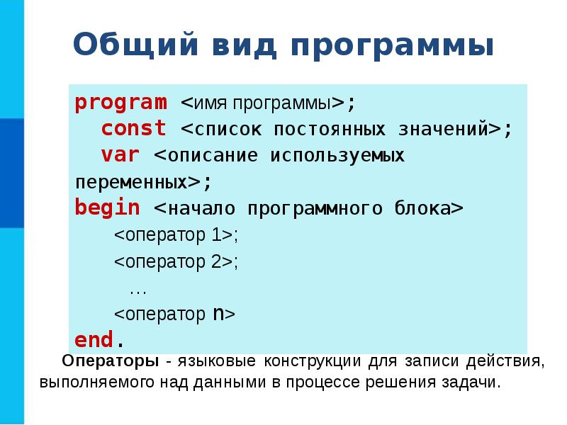 Проект общие сведения о языке программирования паскаль