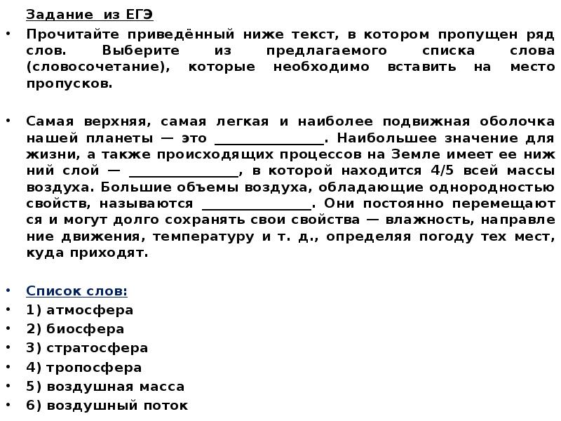 Из предложенных ниже слов. Текст ЕГЭ читать. Выбор случайного слова из списка. Выберите из приведённого ниже списка слово (слова) которые (-ые). Внимательно прочитайте приведённый ниже список слов.