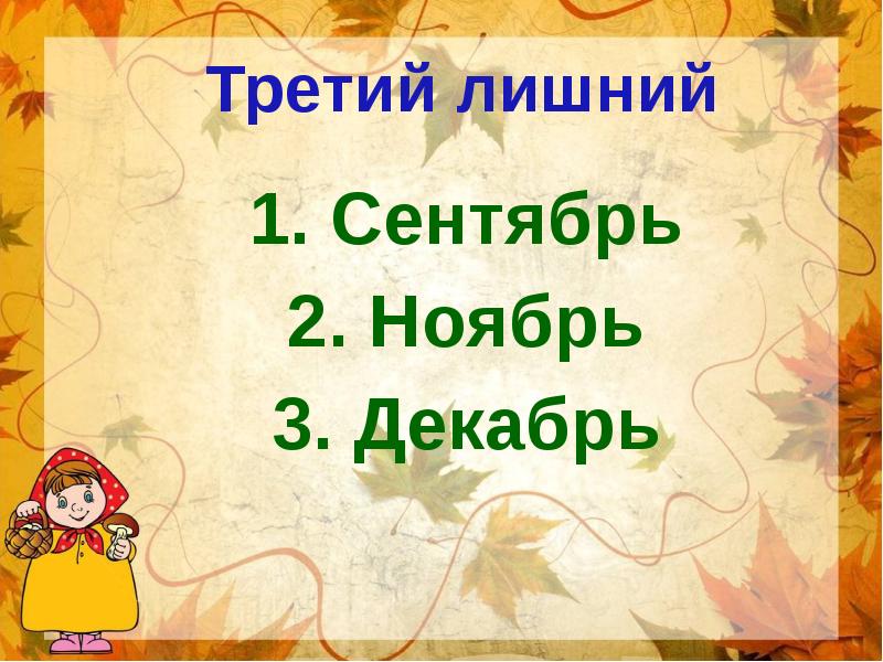 Игра умники и умницы 3 класс презентация