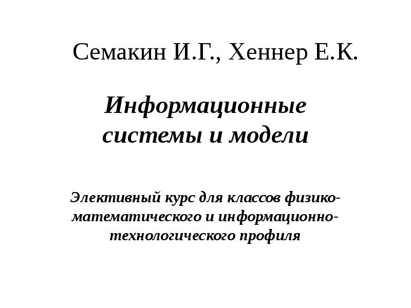 Назначение и устройство компьютера семакин 7 класс презентация