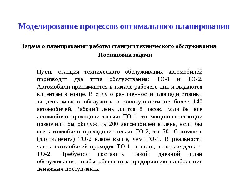 Модели оптимального планирования 11 класс презентация семакин