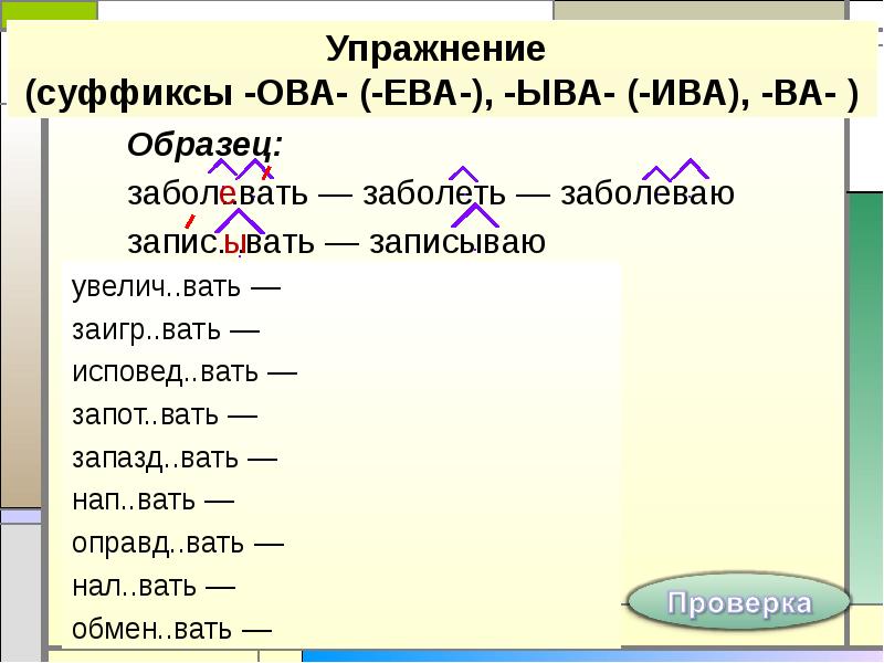 Презентация правописание суффиксов различных частей речи егэ задание 11