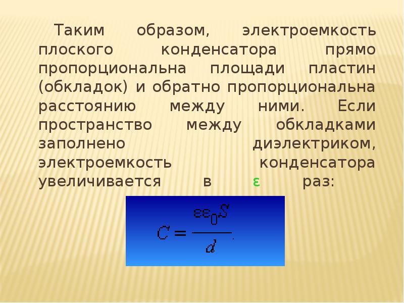 Электроемкость диэлектрика