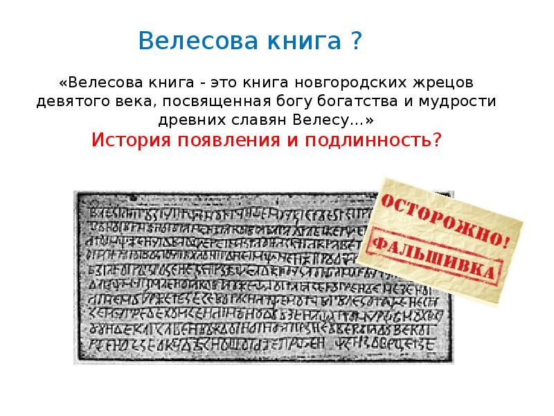 Велесова книга. Велесова книга дощечки оригинал. Книга Велеса дощечки. Велесова книга таблички.