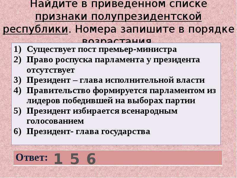 Найдите в приведенном списке признаки открытой социальной структуры. Ниже приведен перечень функций государства. Найдите в приведенном ниже списке признаки семьи партнерского типа. 25.Задание ЕГЭ перечислите функции легких.