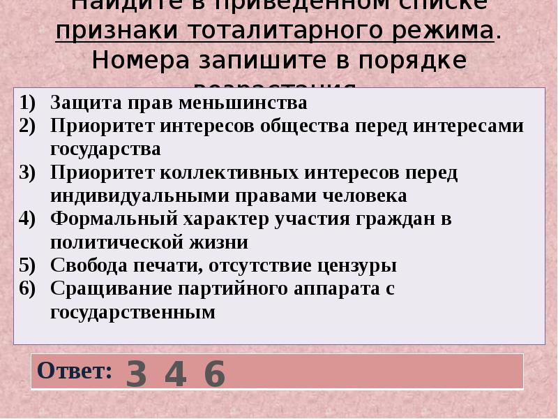 Найдите в приведенном списке признаки. Признаки тоталитарного режима. Признаки тоталитарного политического режима. Признаки тоталитарного режима режима. Последствия тоталитарного режима.