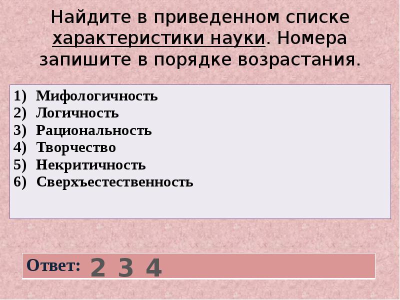 Найдите в приведенном списке признаки государства. Найдите в приведённом ниже списке три характеристики науки.. В приведенном списке особенности. Найдите в приведенном списке 4 признака подростка. Найдите в приведенном списке характеристики Российской Федерации.