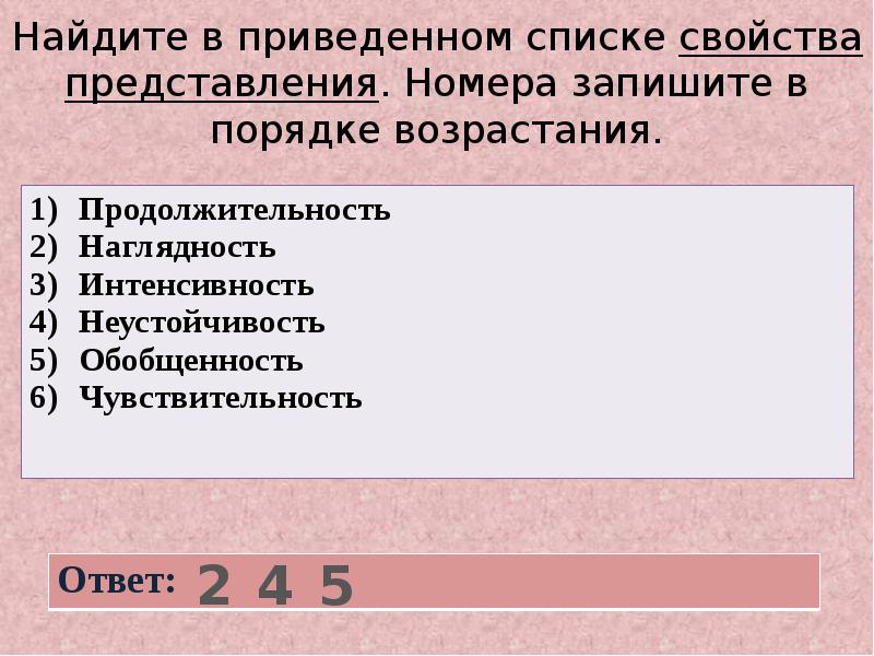 Представление номера. Найдите в приведенном списке способы с помощью которых Алексей. Порядок возрастания сложности. Запишите номера информационных процессов в порядке возрастания. Найдите в приведенном списке символы государства.