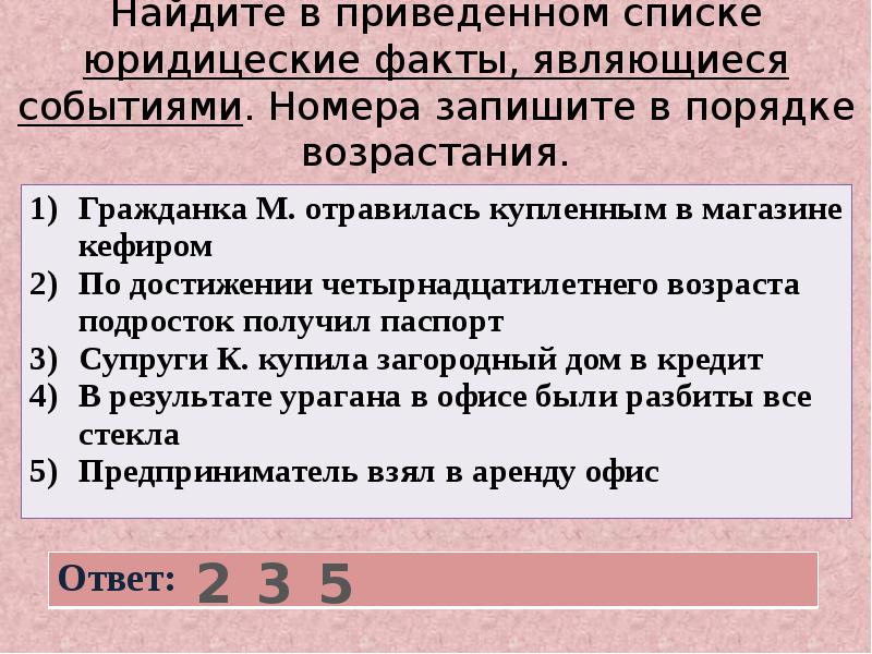 Запишите номера ответов в порядке возрастания. Воинская задания в порядке возрастания. Аргументы в порядке возрастания. Выбери из приведенного перечня тело. Достоинством поствыборного событий является.