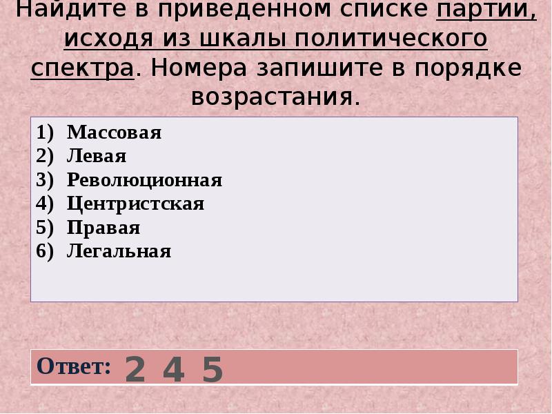 На рисунке представлен пример закрытого партийного списка