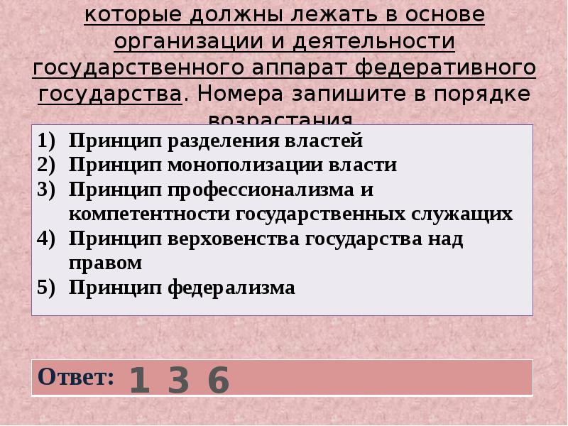 Запишите номера выбранных ответов. 23 Задание ЕГЭ общество федеративное государство. ЕГЭ задание 13 федеративное.