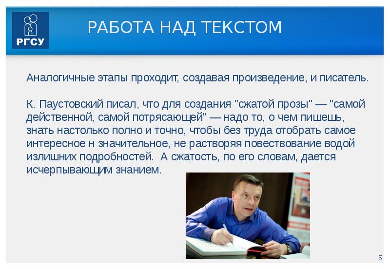 Работа над текстом