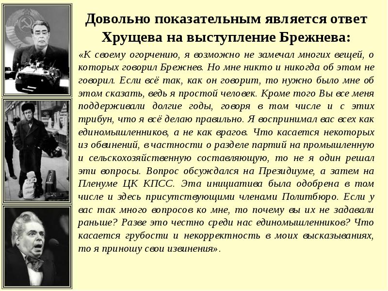 Политическое развитие в 1960 х середине 1980 х гг презентация 10 класс торкунов