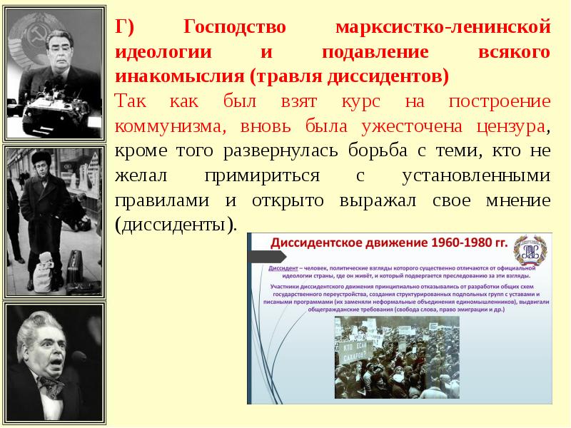 Неформалы и диссиденты 1960 1980 презентация