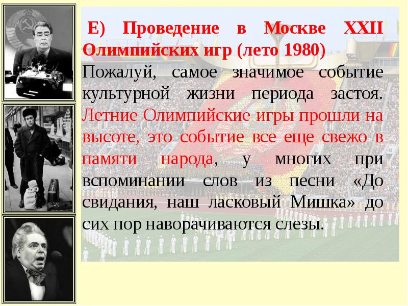 Наука литература и искусство спорт 1960 1980 е гг презентация 11 класс загладин