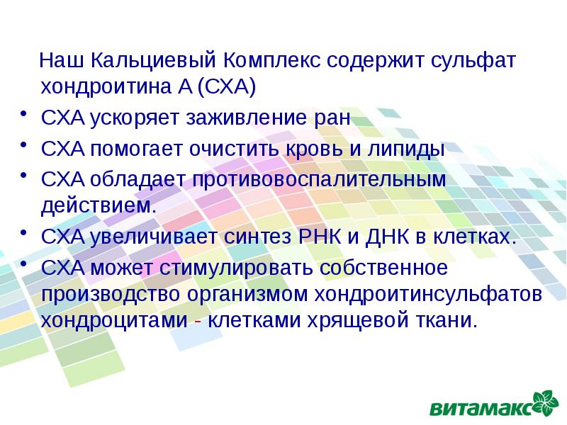 Комплекс который содержит 2. Комплекс который содержит 2