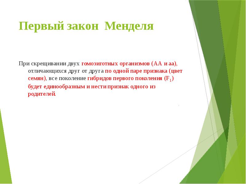 Закономерности наследования признаков презентация