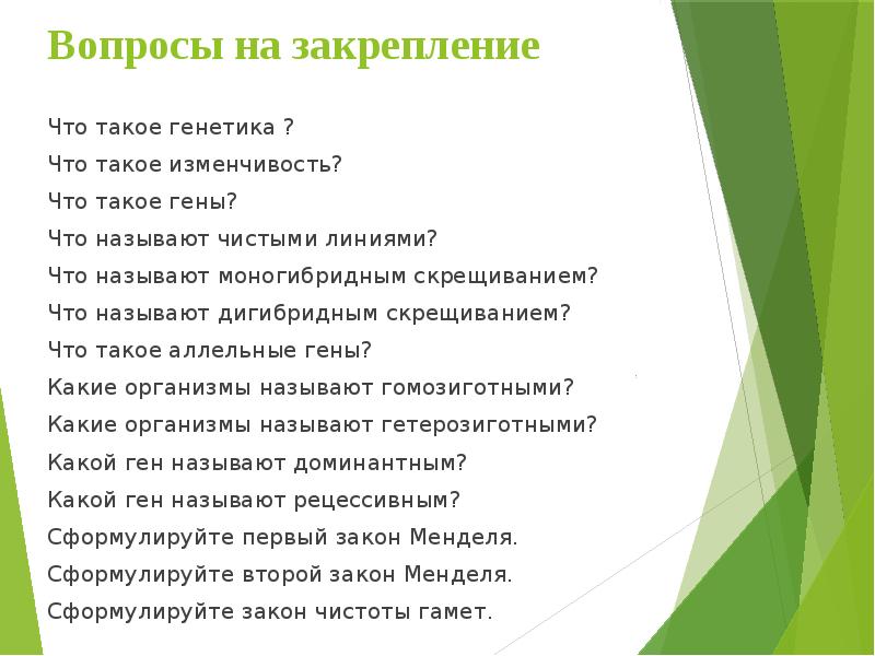 Закономерности наследования признаков презентация