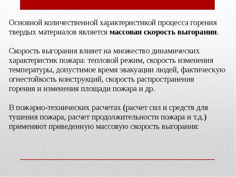 Параметр процесса горения. Степень выгорания теория горения. определение и основные характеристики процесса горения. горение и выгорание твердых веществ.