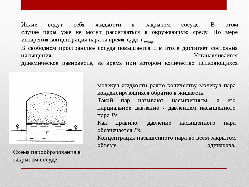 Закрытый сосуд с воздухом зимой вынесли из комнаты на улицу при этом давление внутри сосуда