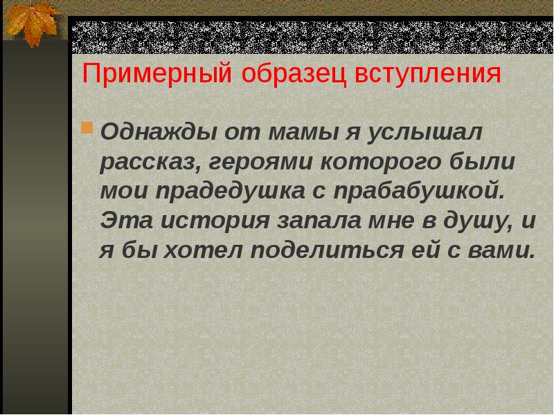 Урок русского языка 6 класс рассказ на основе услышанного презентация