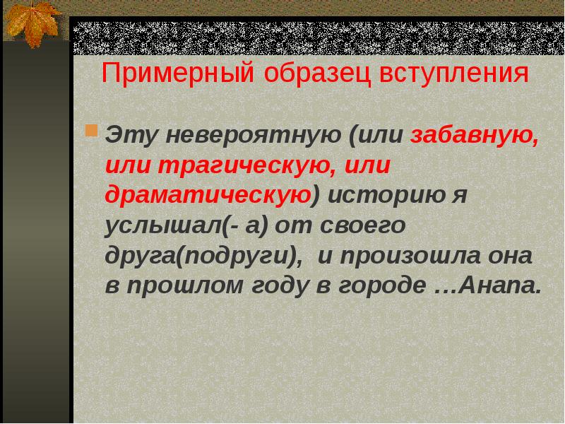 План сочинения рассказ на основе услышанного