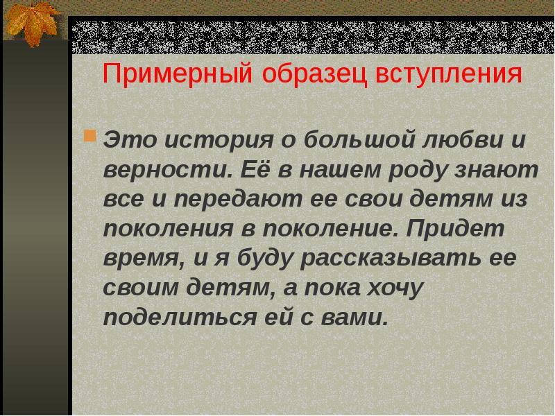 Сочинение на основе услышанного 6 класс презентация