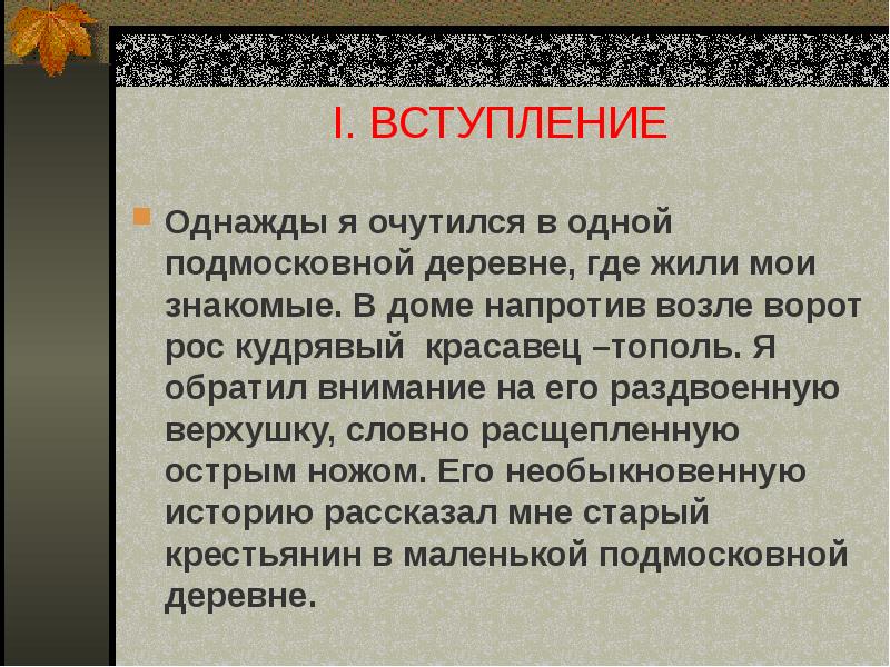 Рассказ на основе услышанного 6 класс презентация