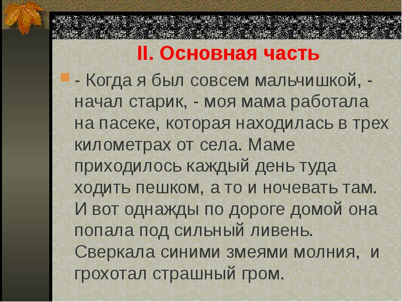 Рассказ на основе услышанного 6 класс презентация