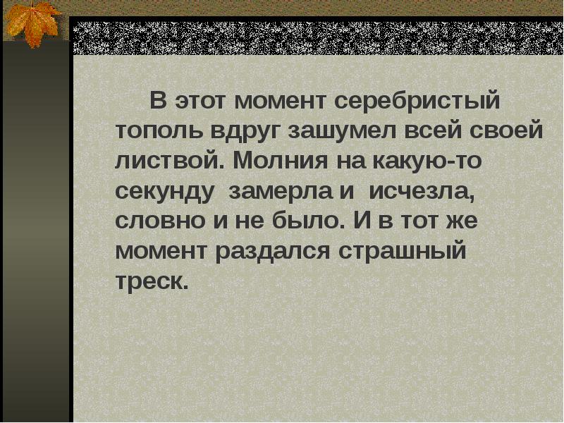 План сочинения рассказ на основе услышанного