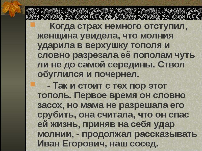 Рассказ на основе услышанного 6 класс презентация