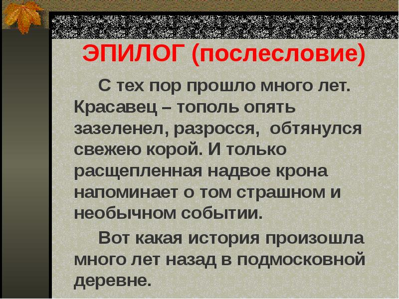 Рассказ на основе услышанного 6 класс презентация