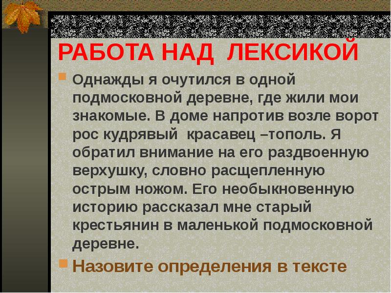 Урок русского языка 6 класс рассказ на основе услышанного презентация