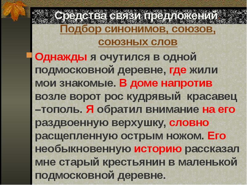 Сочинение на основе услышанного 6 класс презентация